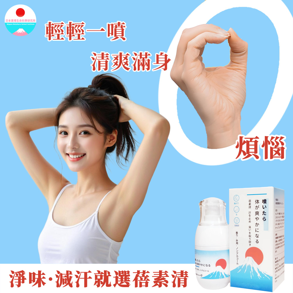 日本蓓素清爽身噴霧